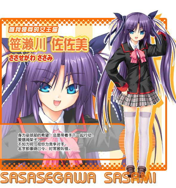 笹濑川 佐佐美